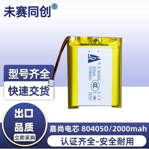 3.7v804050锂电池聚合物2000mah