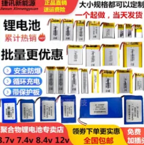 定制锂电池订做3.7v7.4v12v14.8v大容量可充电聚合物内置电芯包邮