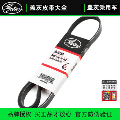 盖茨皮带7PK1560/1580/1593/1600/1615/1645/1647汽车发动机正时