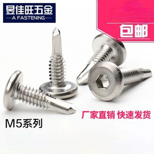410不锈钢平头内六角钻尾 护栏专用螺丝 燕尾钉 自钻自攻