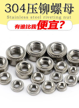 不锈钢304压铆螺母 钣金螺帽 压板花齿压母 CLS-M3M4M5M6M8M10M12