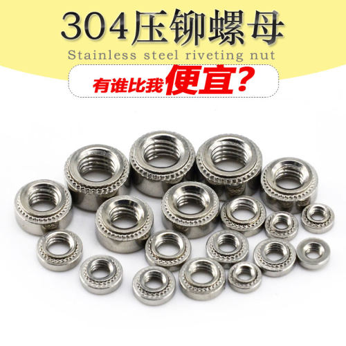 304不锈钢压铆螺母钣金花齿压母