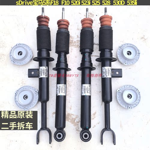 适用宝马F18F10原厂前减震器后