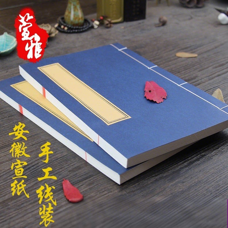 小楷宣纸抄写本空白毛笔硬笔书法