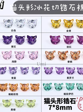 招财猫头冰花切锆石 7*8mm CZ尖底戒面 DIY 首饰镶嵌配石裸石