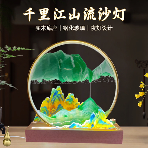 千里江山流沙灯可刻字定制纪念品