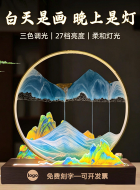 千里江山流沙灯可刻字定制纪念品