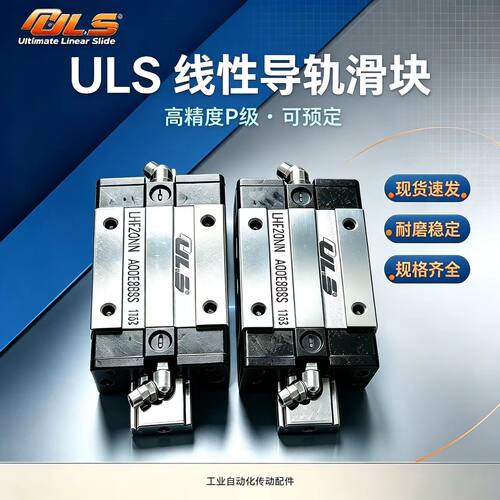 台湾ULS滑块LHF20NN15NS