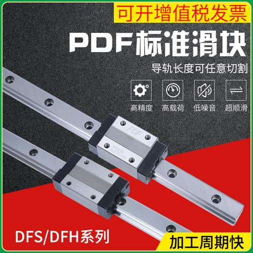 台湾PDF直线导轨 滑块 DF15 20 25 30 35 45 55通配互换ABBA线轨