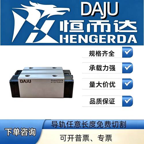 恒而达DAJU直线导轨滑块SSAH SSAC15 20 25 30 35 45VN VE CN CES