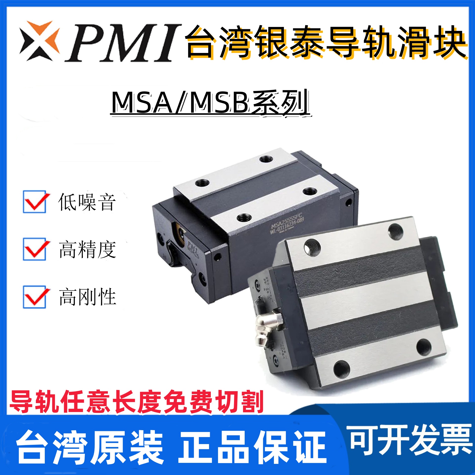 滑块PMIMSA20SMSB15S30S25E