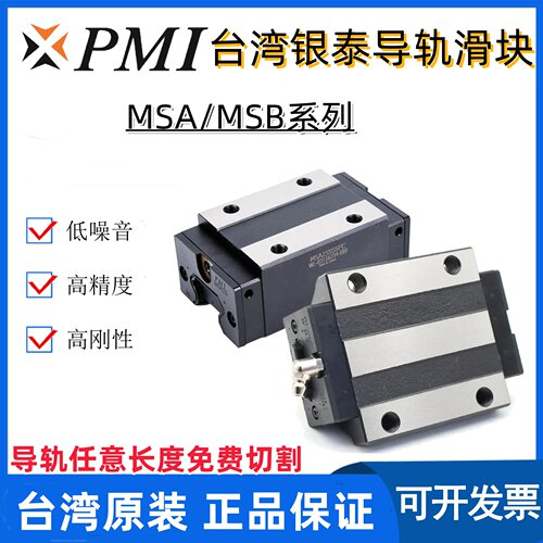 滑块PMIMSA20SMSB15S30S25E