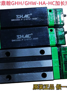 台湾SHAC鼎翰加长直线导轨滑块GHH/GHW20 25 30 35 45 55 65HA HC