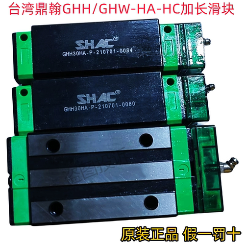 鼎翰加长滑块GHH30HA35HA