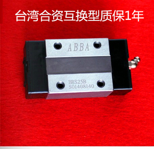 3035 45A 合资互换 台湾ABBA直线导轨滑块BRH15