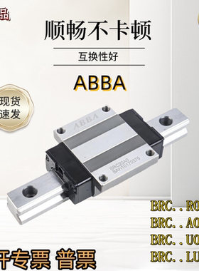 台湾ABBA直线导轨滑块BRC15 20 25 30 35 45A0 R0 U0 LA LRSU互换