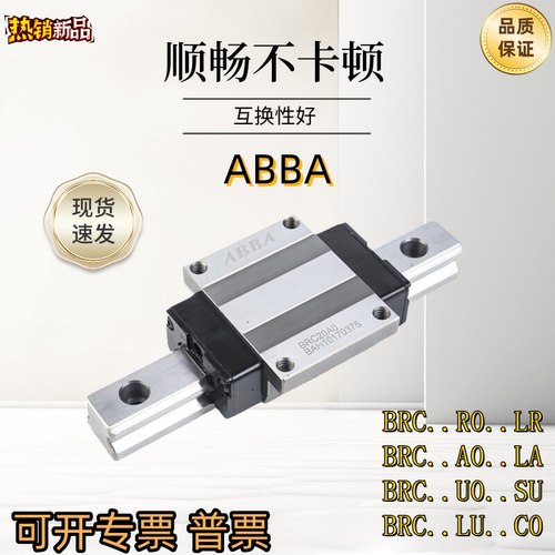 ABBA滑块BRC20R025R025A035U0
