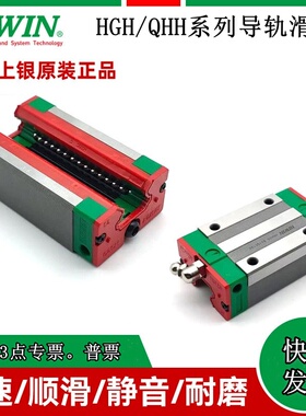 HIWIN台湾上银导轨滑块HGH QHH15 20 25 30 35 45 55 65CA HA CAH