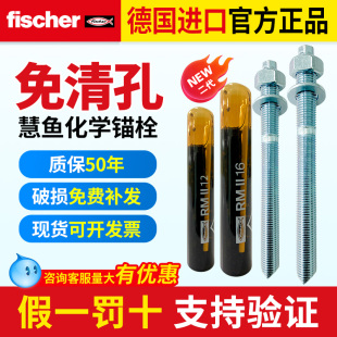 德国进口慧鱼化学锚栓m10m12m16m20m24高强8.8级倒锥形螺栓药剂