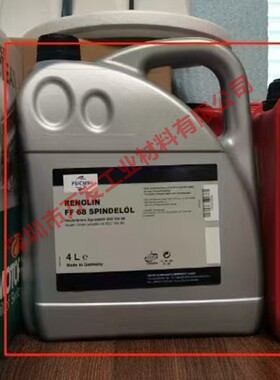 德国福斯FUCHS RENOLIN FF68 SPINDELOL主轴油ISO VG 68 4L/桶