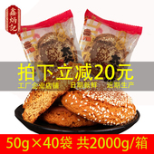 鑫炳记原味太谷饼40袋装 整箱2000g山西特产好吃 零食传统糕点心