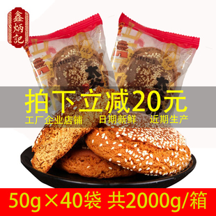 鑫炳记原味太谷饼40袋装 零食传统糕点心 整箱2000g山西特产好吃