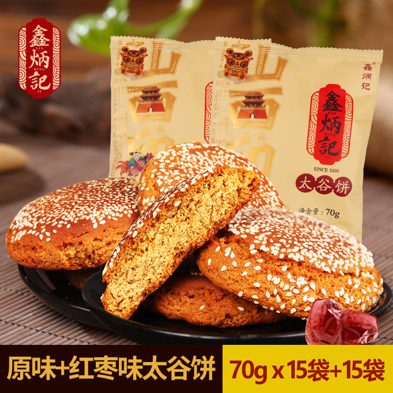 鑫炳记原味红枣味各15袋太谷饼组合装2100g山西特产早餐点心传统属于什么档次？