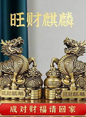 纯黄铜麒麟摆件一对麒麟卧室家用客厅办公室工艺店铺开业装饰礼品