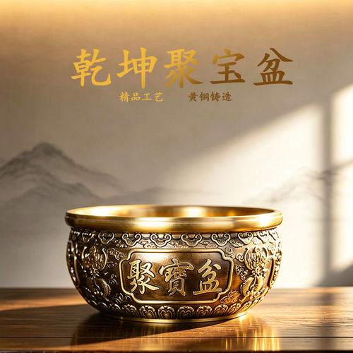 纯黄铜精工乾坤聚宝盆实心铜盆客厅玄关开业招财装饰送礼桌面摆件