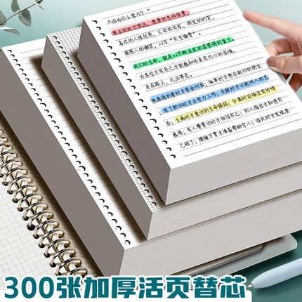 活页纸可拆卸线圈活页本b5外壳横线方格空白网格纸a5替芯笔记本考