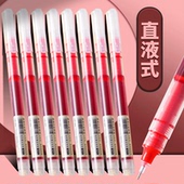 直液式 走珠笔红笔ins中性笔老师专用水笔批改作业试卷0.5mm红笔芯