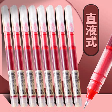 直液式走珠笔红笔ins中性笔老师专用水笔批改作业试卷0.5mm红笔芯