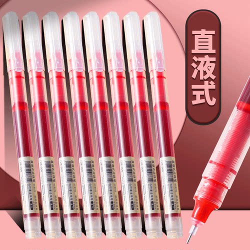 红色直液式走珠笔简约红笔