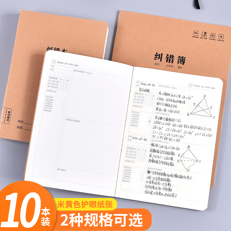 错题本加厚小学中学生小学生纠错纠正改错笔记本子数学牛皮纸本