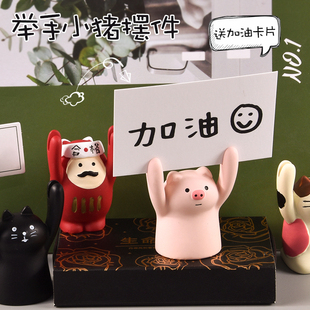 ins风可爱举手小猪举牌小动物留言夹桌面装 饰摆件名片照片便签夹