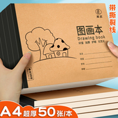 A4加厚牛皮图画本画画绘画纸儿童幼儿园小学生速写美术空白涂鸦本