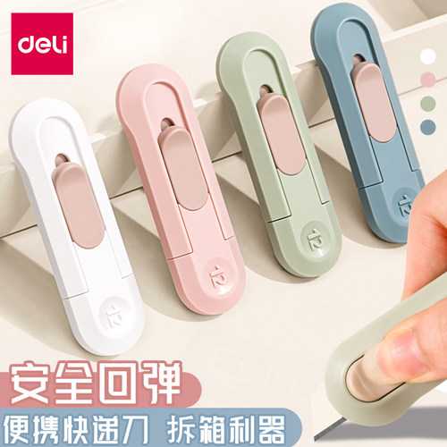 得力美工刀拆快递刀裁纸刀