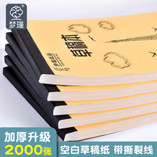 1000张草稿纸大学生高中生考研草稿本米黄护眼草纸演算纸演加厚纸