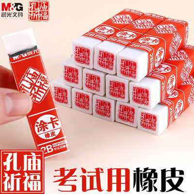 晨光橡皮擦小学生考试专用2b橡皮少碎屑孔庙系列一年级幼儿园儿童
