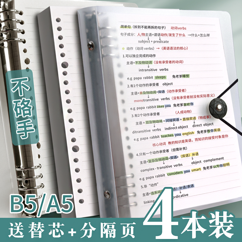 b5活页本笔记本子可拆卸大学生考研简约大容量加厚横线替芯a5网格-封面