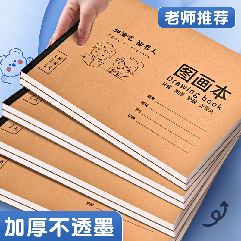 A4图画本儿童学生空白本