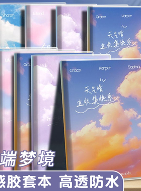 加厚胶套本ins风高颜值笔记本本子初中高中记事本日记本清新简约