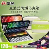 掌握直液式 软头丙烯马克笔120色80色60色学生专用不透色可叠色儿