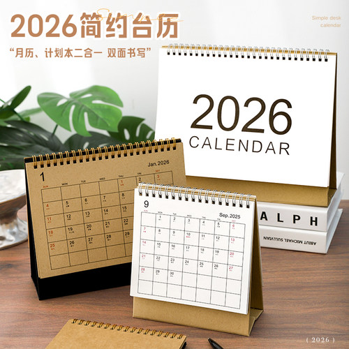 2026年台历简约ins风日历