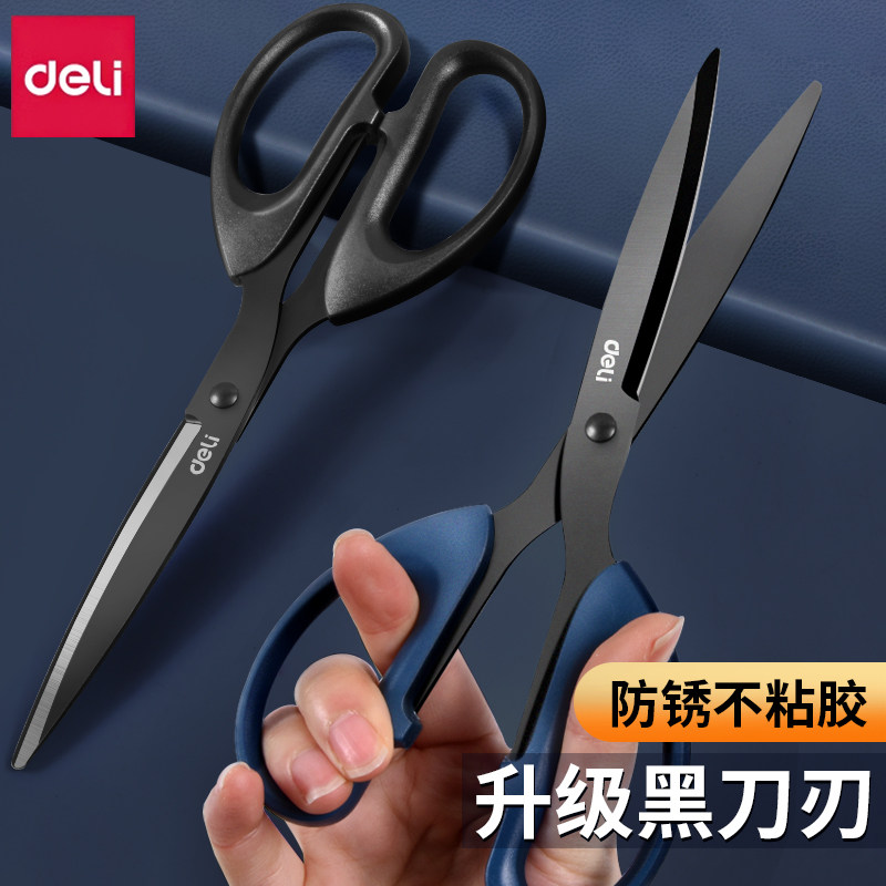 得力黑刃剪刀不锈钢剪子办公拆快递儿童安全学生手工剪纸刀不粘胶,文具电教/文化用品/商务用品,剪刀,淘宝优惠券,粉丝福利购,淘宝优惠卷