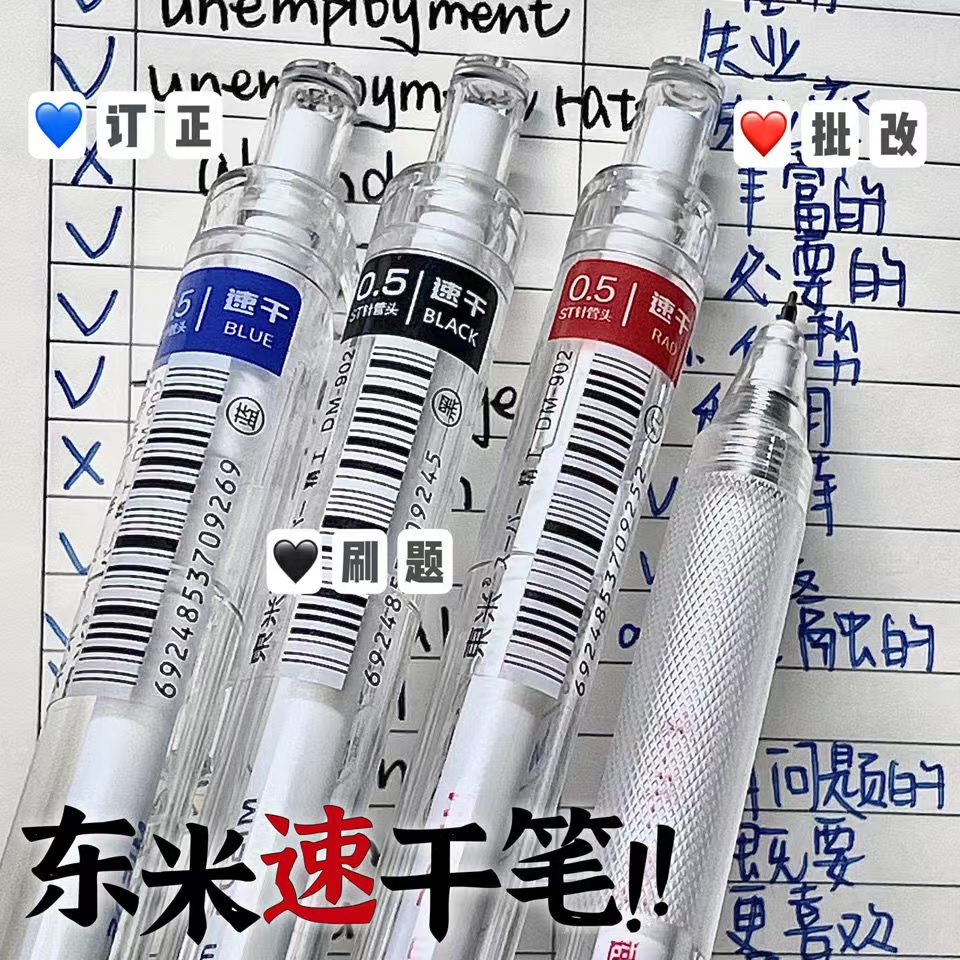 东米902刷题笔按动笔速干中性笔
