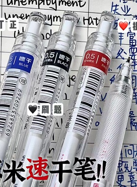 东米902刷题笔按动笔速干中性笔ST葫芦头黑色透明杆考试水笔0.5mm