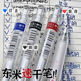 东米902刷题笔按动笔速干中性笔ST葫芦头黑色透明杆考试水笔0.5mm