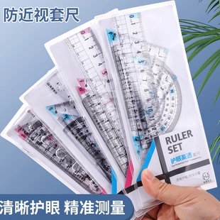 防近视套尺学生专用15cm测量尺大数字双色高透明加厚三角尺量角器