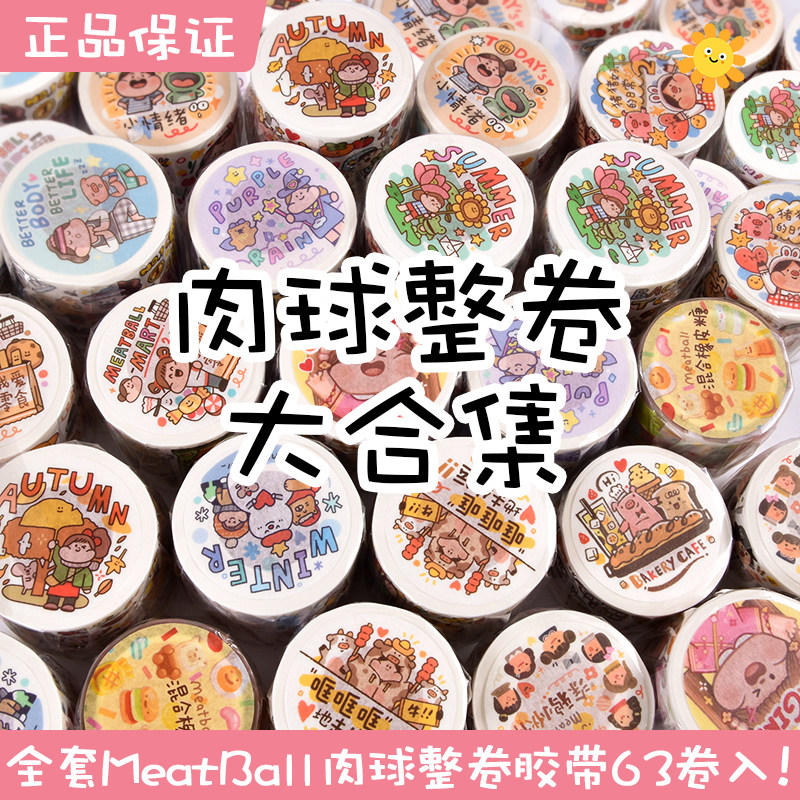 肉球整卷 Meatball2022新品虎年和纸特油手账胶带贴纸套装集合,文具电教/文化用品/商务用品,胶带/胶纸/胶条,淘宝优惠券,粉丝福利购,淘宝优惠卷